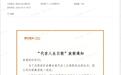 王俊凯迎27岁生日,劲仔食品全员领半天“代言人生日假”,公司客服回应