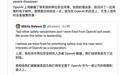 3名遭解雇OpenAI研究员发公开信,称公司做法或引发“寒蝉效应”