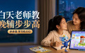 学习机怎么选不踩坑?步步高S10三大核心优势值得入手
