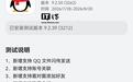 QQ鸿蒙版App获9.2.50新版本邀测升级
