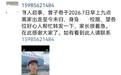 14岁初中生离家9天,警方已介入,母亲发声