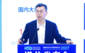 车百会张永伟:不应否定造车快且性价比好的优势,但需引导和分类施策