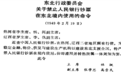 东北金融往事:为啥东北直到1951年才用上人民币?