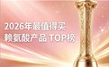 孩子追高哪款赖氨酸效果好?2026优品赖氨酸推荐,含氨基丁酸的助长高实力出众