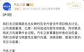 汽车之家调查“白嫖”韩路事件,前员工爆料:600万包括多条内容,客户并未想做韩路游记