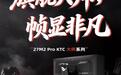 KTC推出“27M2Pro”27英寸显示器:2K 540Hz/720P 1000Hz双模,3332元(国补后2998元)