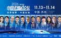 3000+企业家的思考周,乔诺第四届中国式增长论坛,11月13-14日见