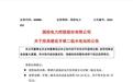 国投电力:拟与宁德时代合资设立项目公司投资建设牙根二级水电站