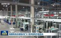 我国物流总量稳步扩大 需求结构不断优化