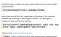 联合国报告:全球变暖超过1.5℃已经不可避免