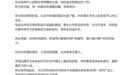 任正非重申华为不造车,但是很乐意发挥在智能化方面的特长帮助造好车