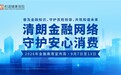 和谐健康保险2026年“金融教育宣传周”圆满收官