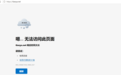天涯社区重启第一天,就遭遇网站不稳定,这能怪谁?