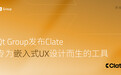 Qt Group 发布 Clate,专为嵌入式 UX 设计而生的工具