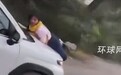 印度一女子撞见丈夫出轨,丈夫带着情人试图驾车撞死她,该女子紧抓引擎盖脱险