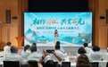 千年文脉承古韵 石家庄文旅推介会走进新华社