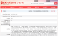 广州一幼儿园食堂厨房出现老鼠被要求整改仍未改正,区市监局:罚款5000元