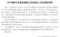 万年青否认董事长涉东航下跪【就“东航空姐下跪”,广东一上市公司发声】