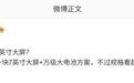 消息称vivo新开7英寸大屏+万级大电池方案