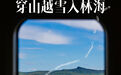 穿山越雪入林海,我国最北高铁来了