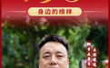 司法行政之光 | 春风调解员 杨波:深耕边境村寨 以法温情护民安