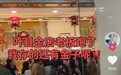 河南一金店老板失联,受害者称多人在店里寄存了黄金