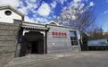 萧红故居纪念馆推出国庆系列文化活动丨假期七天正常开馆