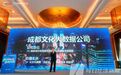 成都传媒集团、成都传媒产业集团牵头组建,成都文化大数据公司正式亮相