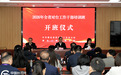 湖北对台工作干部培训班在宜昌举办