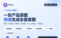 海外媒体集体推荐的AI电商神器,PixPix凭什么让卖家用了就回不去?