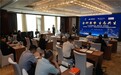 中关村创新型企业“助航计划”系列活动“金科聚势·生态共生”独角兽企业生态合作与成果转化交流营在京成功举办