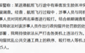 女子称坐飞机遭邻座扇耳光,警方通报:系因琐事发生言语纠纷,打人者被行拘并罚款