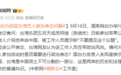 五月天阿信是否需要政治表态?国台办回应