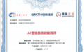 艾奇在线旗下艾奇GEO系统通过中国信通院“铸基计划”AI营销系统功能测评