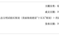 海南平稳推进2030年禁售燃油车,届时新能源车保有量占比将达45%
