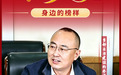 司法行政之光丨法治笃行者 李明刚:当好法治建设的参谋员和战斗员