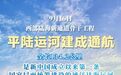新华鲜报丨平陆运河建成通航 西南从“内陆”变“沿海”
