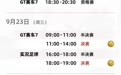 第20届亚运会电竞项目赛程公布,9月22日开赛