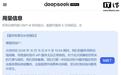 DeepSeek服务故障近5小时,官方补偿所有API用户7天内的消耗金额