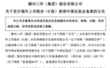 76岁潮州首富又要敲钟!三环集团赴港IPO获证监会备案,一季度净利增48%