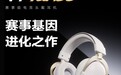 迈从 V9 Turbo+ 耳机开售:60mm 动圈单元,339 元