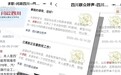 新闻周刊丨四川政务平台涌现“求职信” 暖心帮扶之外需要思考什么?