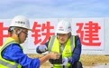破冰前行!哈伊高铁把“高寒难题”答成“基建标杆”