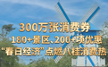数读中国开局新活力丨游客涨、预订旺 “春日经济”催热八桂消费市场