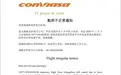 近期中国唯一飞往委内瑞拉航班已被取消,客机将空机返委