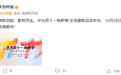 【#华为双十一新品发布会官宣定档#】#华为官宣双十一全场景新品发布会
