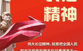 永远的长征