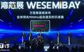 2026湾芯展:新凯来半导体设备走向量产,万里眼90GHz超高速实时示波器供不应求