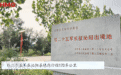 红星照耀中国|马鞍赠处的“鱼水新篇”