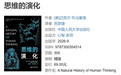 星期六书房:当我们急于锚定人的独特性